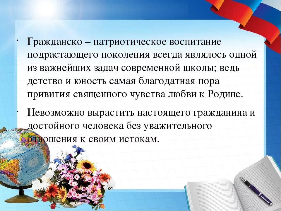 Гражданско-патриотическое воспитание. Задачи по гражданско патриотическому воспитанию. Гражданско-патриотическое воспитание школьников. Гражданское и патриотическое воспитание.