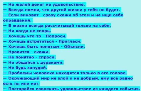 Что делать правильно в жизни