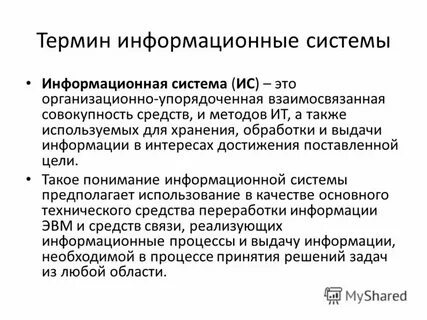 Информационные термины