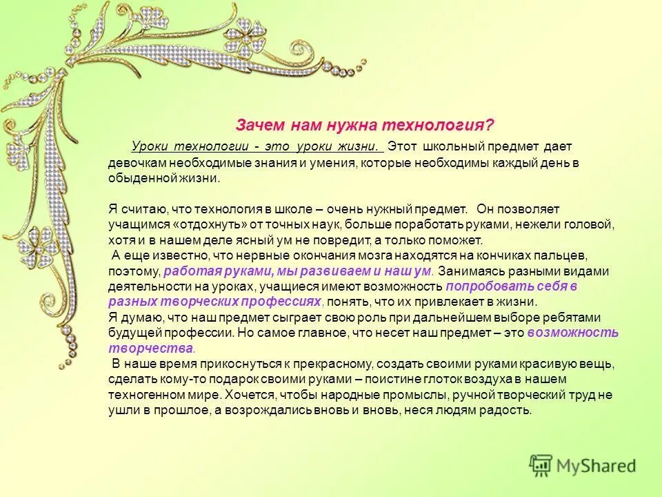 Сочинение на тему вещи. Зачем нужна технология. Зачем нужна технология в школе. Зачем урок технологии нужен. Зачем нужен предмет технология.