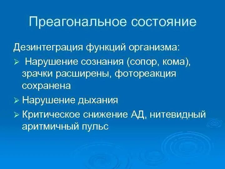 Состояние сознания снижающие критичность человека к происходящему. Состояние сознания снижающие критичность человека к происходящему