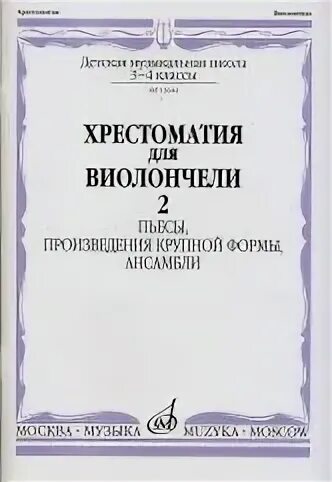 Программа дмш. Хрестоматия для фортепиано 1. Тетрадь для слушания музыки. Самоучитель игры на барабанах для детей купить. Программа дмш.