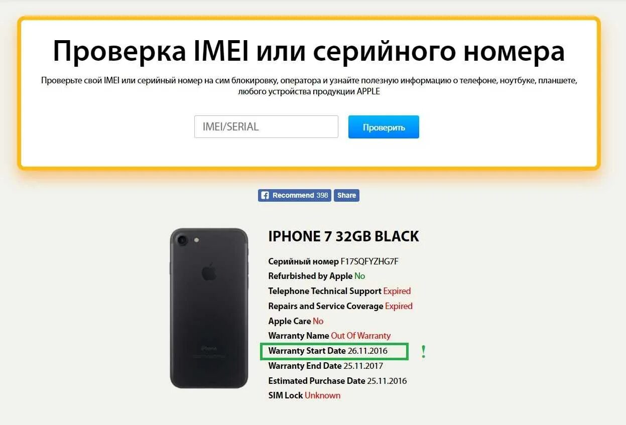 Как определить смартфон по IMEI. Серийный номер устройства айфон. Серийный номер Apple айфон. Проверка айфона по серийному номеру. Оригинальность айфона по имей