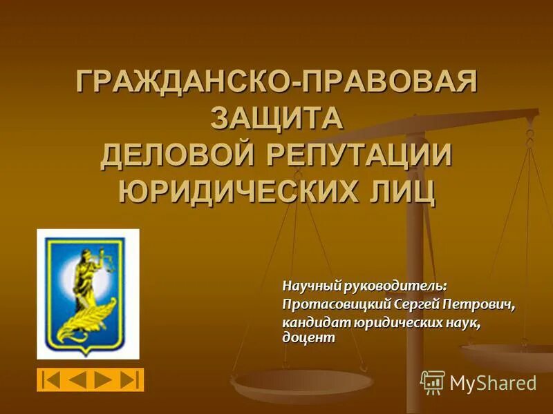 гражданско правовая защита репутации. защита чести достоинства и деловой репутации картинки. защита чести достоинства и деловой репутации граждан. гражданско-правовая защита чести достоинства. защита чести достоинства и деловой репутации в гражданском праве.
