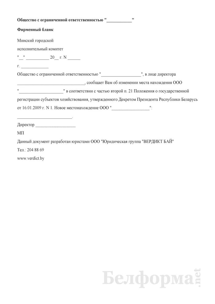 Уведомление о смене адреса образец. Уведомление о смене юридического. Смена юрид адреса уведомление. Уведомление о смене юридического адреса образец. Уведомление о смене юр адреса образец.
