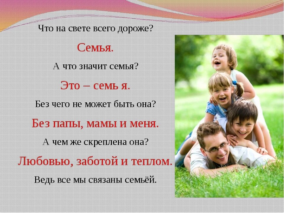 Почему важны стихотворения. Во! Семья : стихи. Стихи о семье красивые. Красивые слова о счастливых семьях. Высказывания о семье для детей.