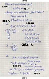 Стр 65 математика 5 класс проверочная работа