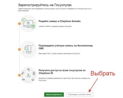 Регистрация на госуслугах через телефон сбербанк