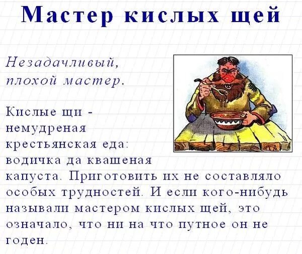 Кислые щи выражение