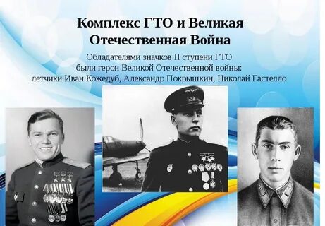 Отечественные летчики герои