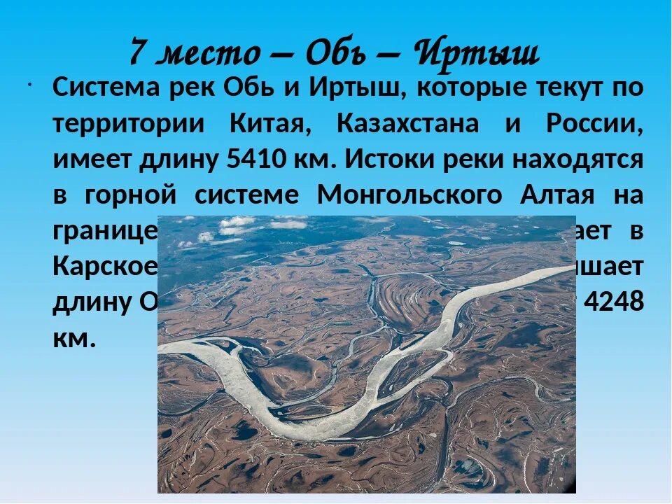 Иртыш впадает в Обь. Притоки реки Обь. Исток реки Иртыш на карте России. Исток реки Обь и Устье реки Обь. Обь и ее крупные притоки