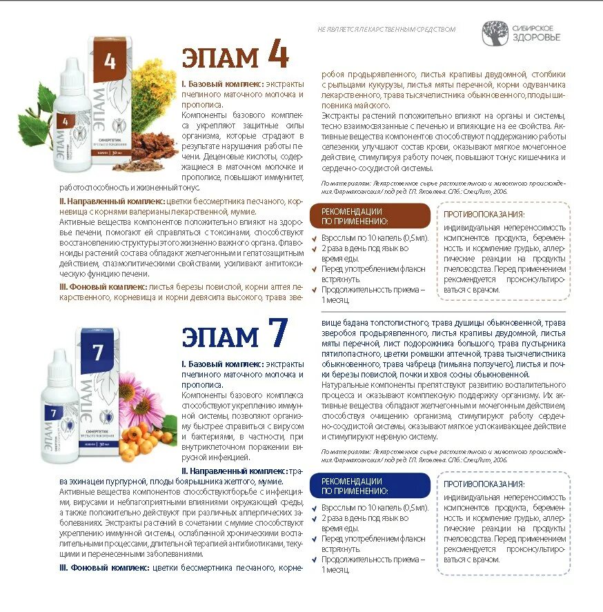 Эпам капли для приема внутрь отзывы. Эпам 4 при похудении. эпам 8 инструкция по применению. эпам на прополисе фото. можно принимать эпам 4 при псориазе.