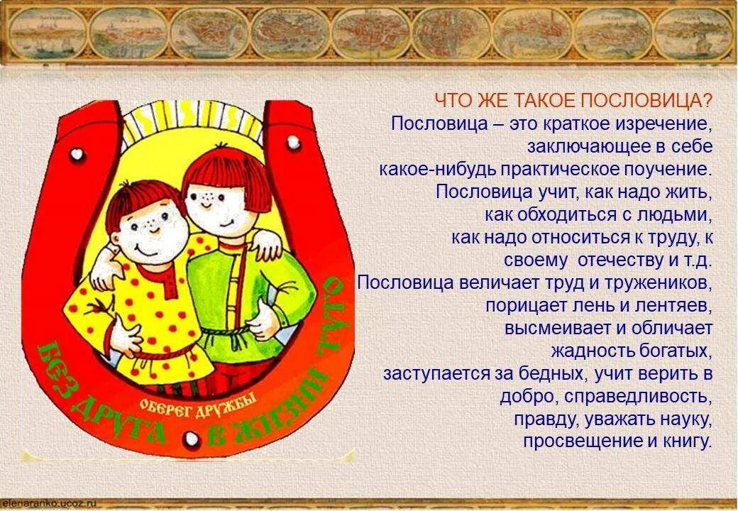 2 русские народные пословицы. Русские народные поговорки для детей. Русские народные пословицы. Русские народные пословицы и поговорки для детей. Русские народные пословицы для детей.