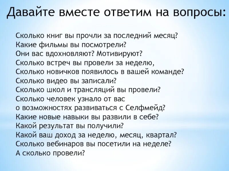 Какую последнюю книгу вы прочитали. А сколько книг прочли вы. Какие книги вы прочитали за последний год. Сколько книг вы читали.