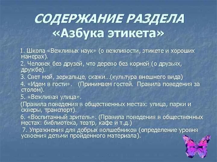 Какие правила вежливого поведения. Азбука этикета. Азбука вежливости и этикета. Час этикета «школа вежливых наук». Школа вежливых наук.