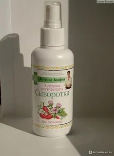 Сыворотка агафьи для роста отзывы