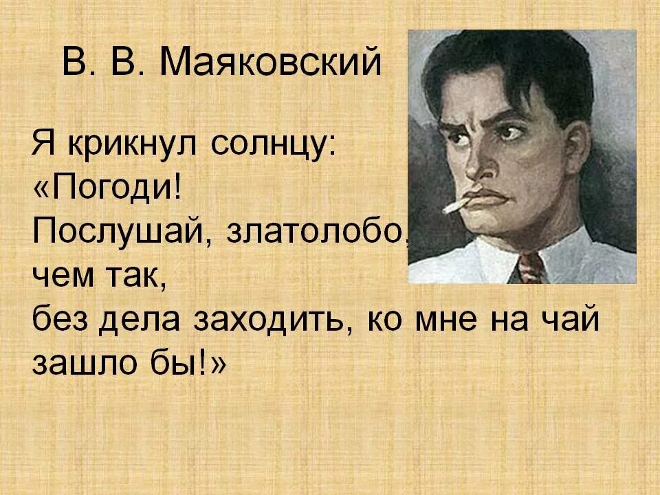 Есть люди как люди маяковский стихотворение. Маяковский. Фразы Маяковского. Поэзия Маяковского. Маяковский эпиграф.