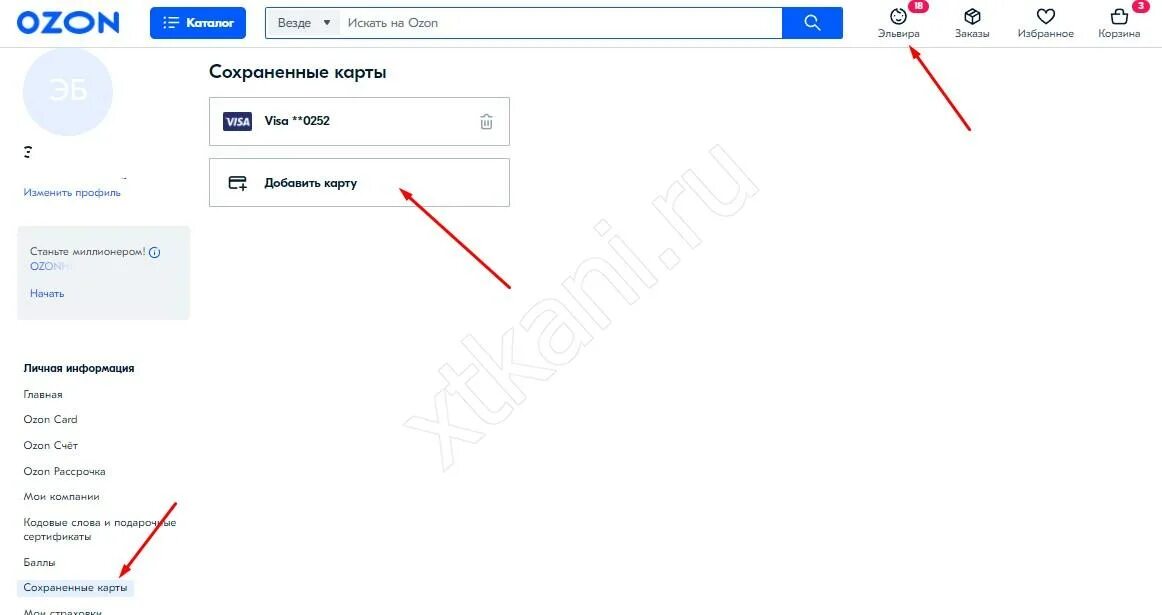 Ozon добавить карту