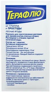 Сколько раз в день пить терафлю порошок