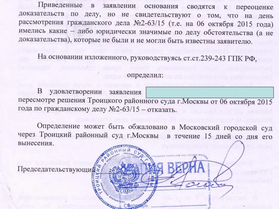 Обстоятельства не нуждающиеся в доказывании. Троицкий районный суд г.москвы. юридически значимые обстоятельства по делу это. в суд через районный суд. районный суд троицк.