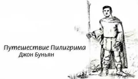 Как пишется пилигрим