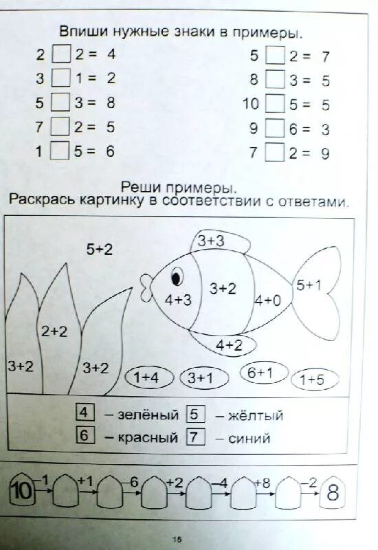 Решение по математике 6 7 лет. Математические примеры для дошкольников 6-7 лет. Математические задания для дошкольников 6-7 лет по математике. Математические задачи для дошкольников 6-7 лет. Математика для дошкольников 6-7 лет задания.