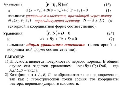 Общее уравнение это