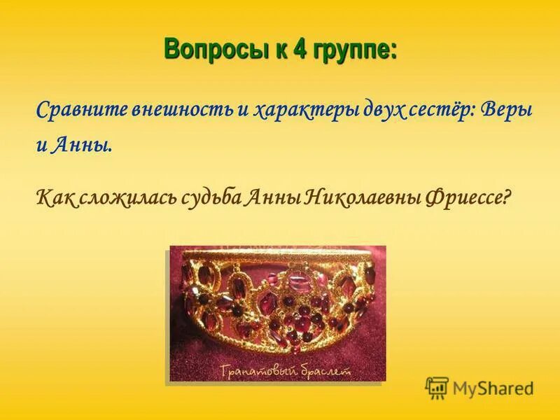 анна николаевна гранатовый браслет портрет. куприн гранатовый браслет краткое содержание. гранатовый браслет презентация.