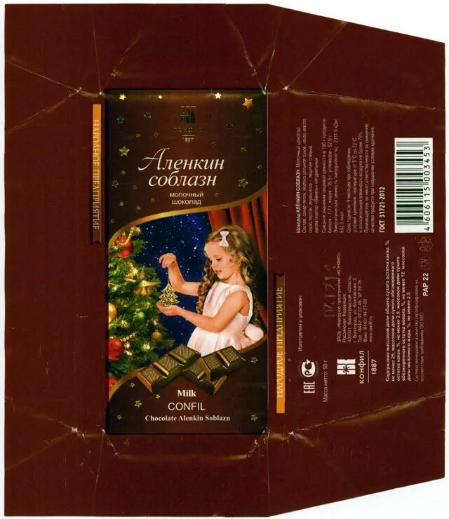 конфил новогодние подарки 2023