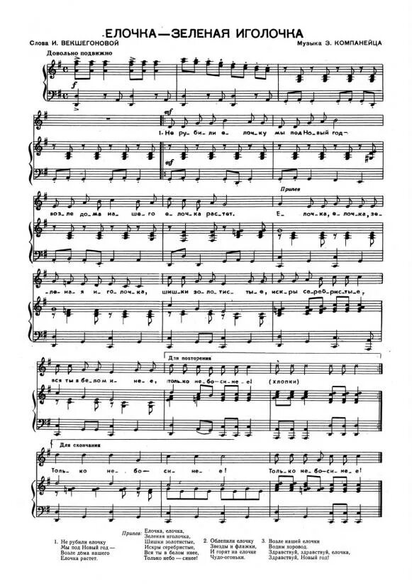 слова песни бьют часы. песня бьют часы на старой башне текст. колокола песня текст. колокола электроник ноты для фортепиано. часы бьют.