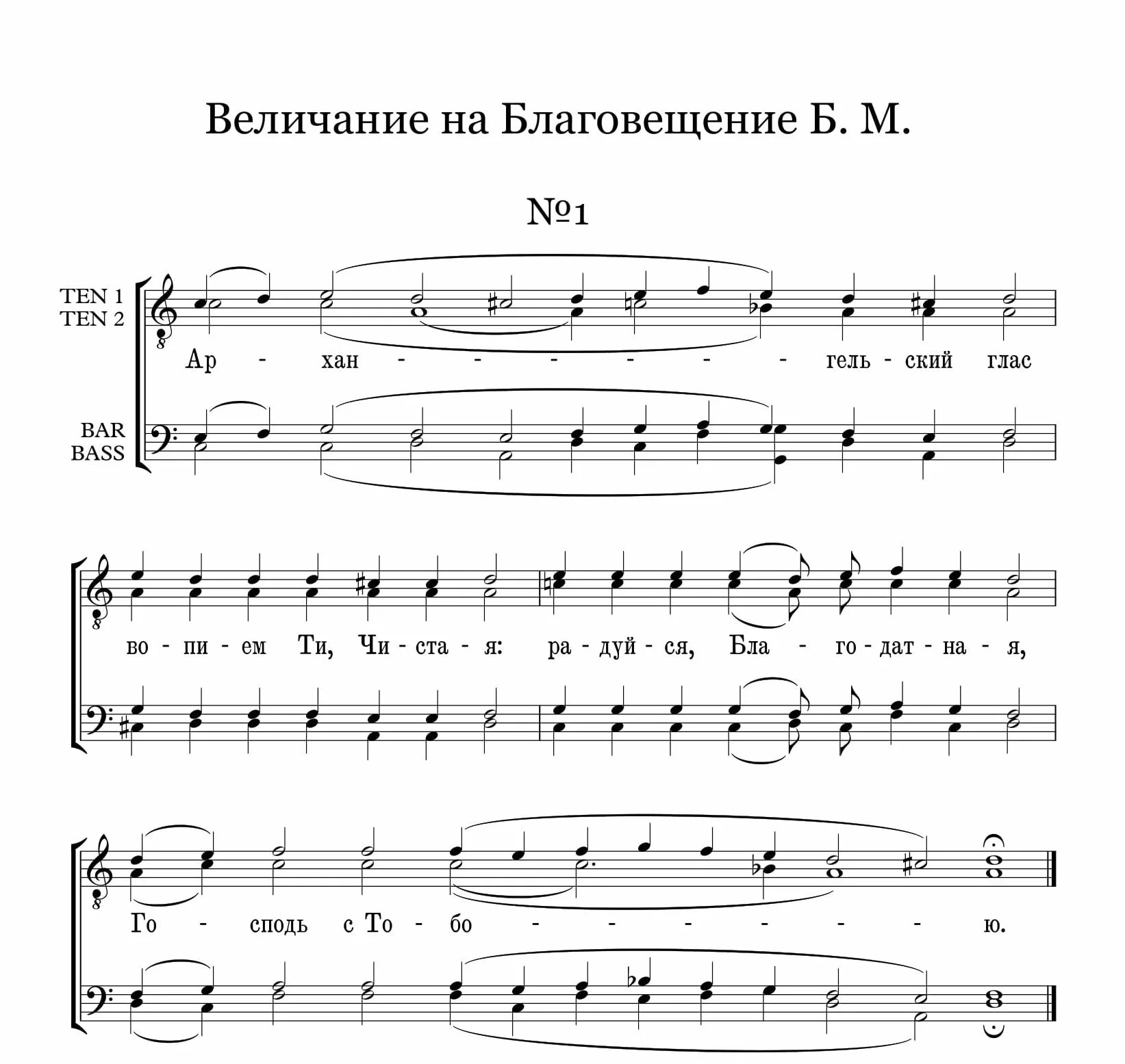 Задостойник благовещения пресвятой богородицы. Величание Пресвятой Богородице Ноты. Величание Божией матери Ноты. Задостойник Благовещения Ноты. Величание Архангельский глас Ноты.