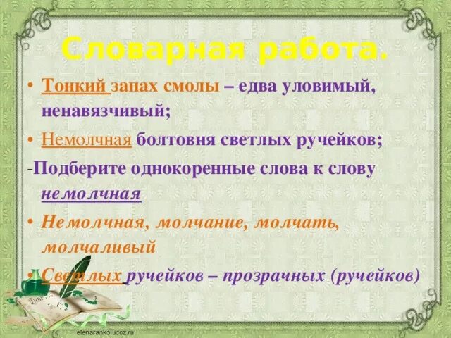 Запах однокоренные слова подобрать. Подобрать однокоренные слова к слову запах. Однокоренные слова к слову тоненький. Родственные слова к слову запах. Воняет текст