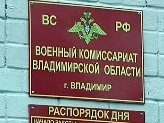 Владимирский военкомат. Военкомат владимир карла ма. Ул карла маркса 10 владимир. Военный комиссариат г владимир стрелецкая ул 64. Владимира владимирской области.