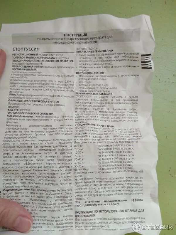 Стоптуссин капли дозировка для детей. Стоптуссин для детей. Стоптуссин фито инструкция для детей. Стоптуссин капли 6 лет доза. Капли от кашля стоптуссин инструкция.