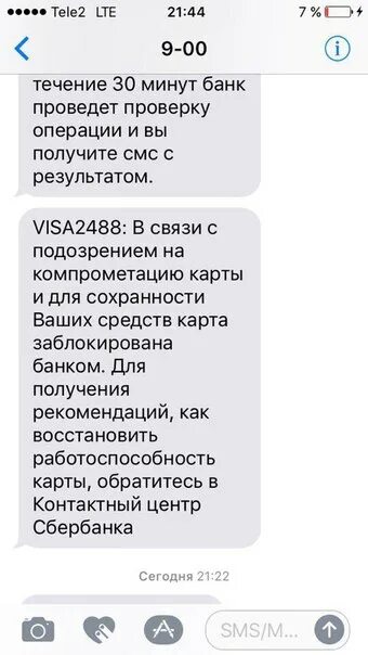 По заблокированной карте приходят смс. Карта заблокирована. Ваша карта заблокирована. Блокировка карты Сбербанка. Заблокировали карту Сбербанка за подозрительные.