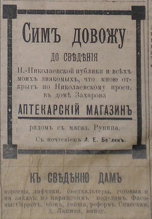 Предыдущие объявления. Дореволюционная реклама в газетах. Старинные рекламные объявления. Старинные объявления в газетах. Объявления в дореволюционных газетах.