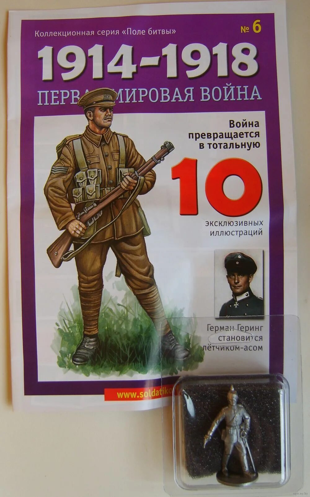 журнал солдатики. журнал вов с оловянными солдатиками. журналы с оловянными солдатиками. журналы солдатиков. дневник солдатики.