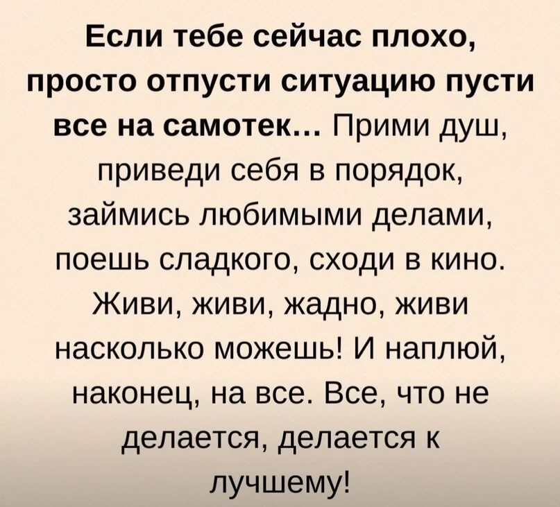 Отпусти ситуацию цитаты. Иногда нужно отпустить ситуацию. Отпустить ситуацию цитаты. Уметь отпускать ситуацию. Не получается отпустить