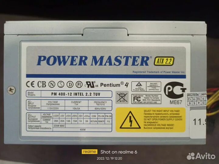 Блок питания Power Master 350w. Блок питания Power Master PM 350 12. Блок питания Power Master PM 350-12 Intel 2.2 TUV. PM 400-12 Intel. Мастер пауэр