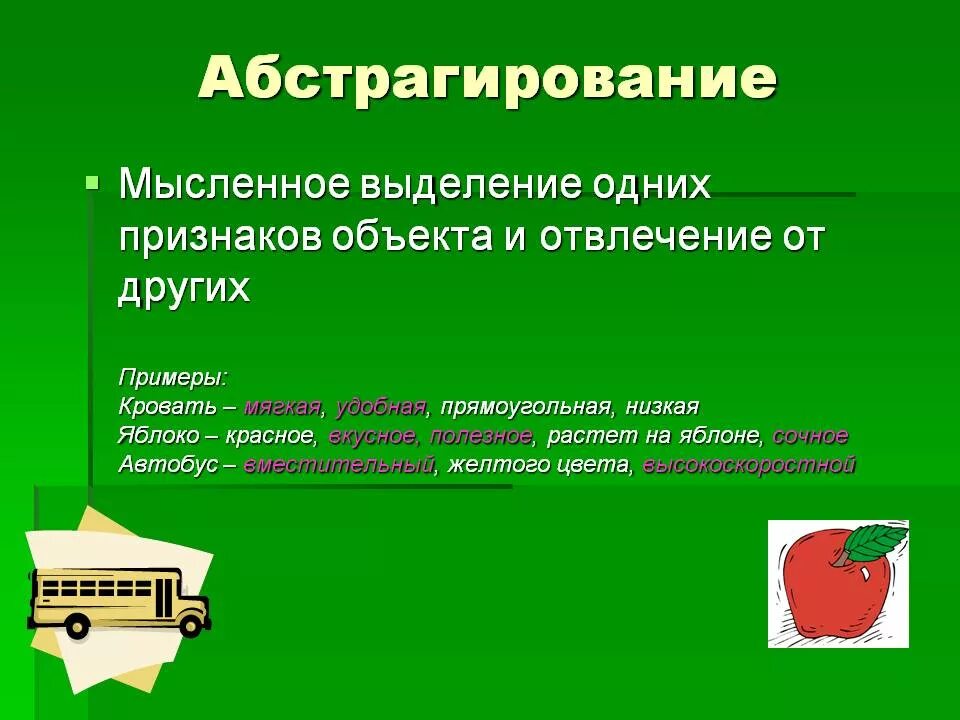 Абстрагирование является. Примерабстрогирования. абстрагирование. абстрагирование римеры. абстрагирование это в обществознании.