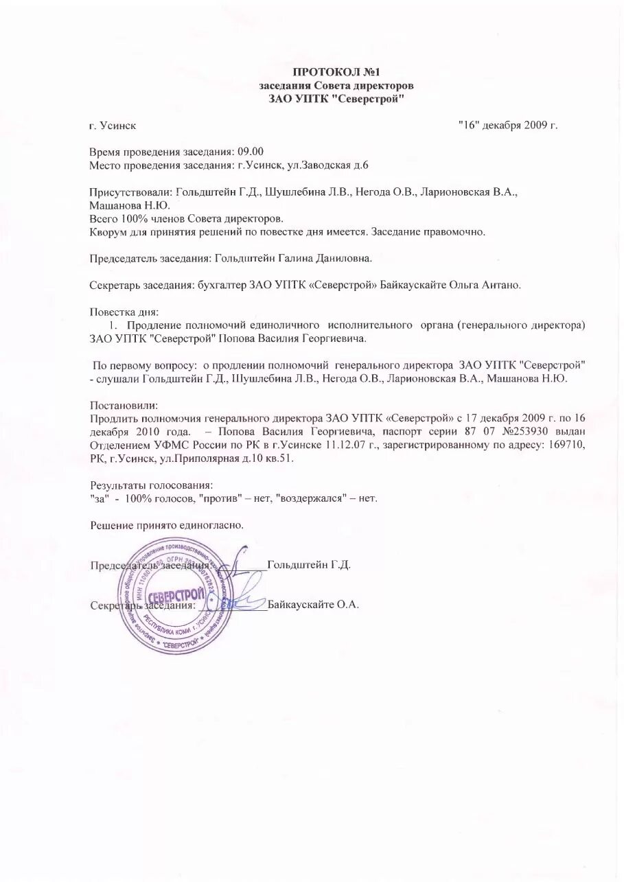 Продление полномочий генерального директора ООО протокол. Протокол о продлении полномочий директора ООО. Протокол о полномочиях генерального директора. Протокол о продлении генерального директора.