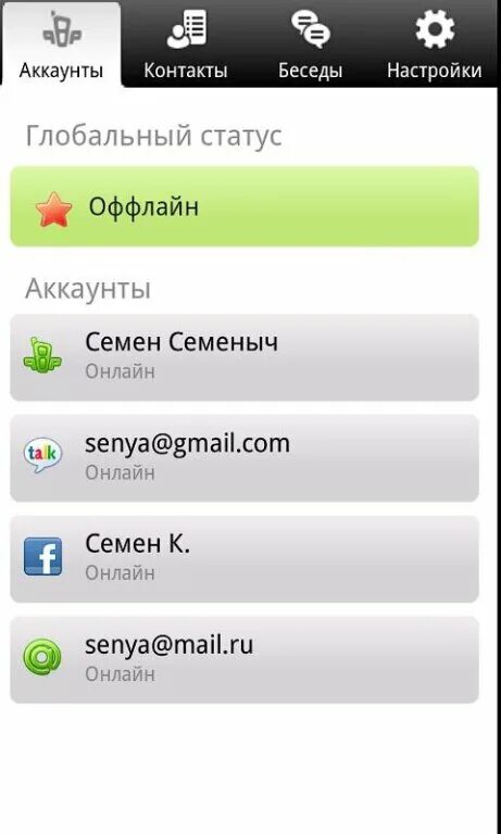 Состояние offline