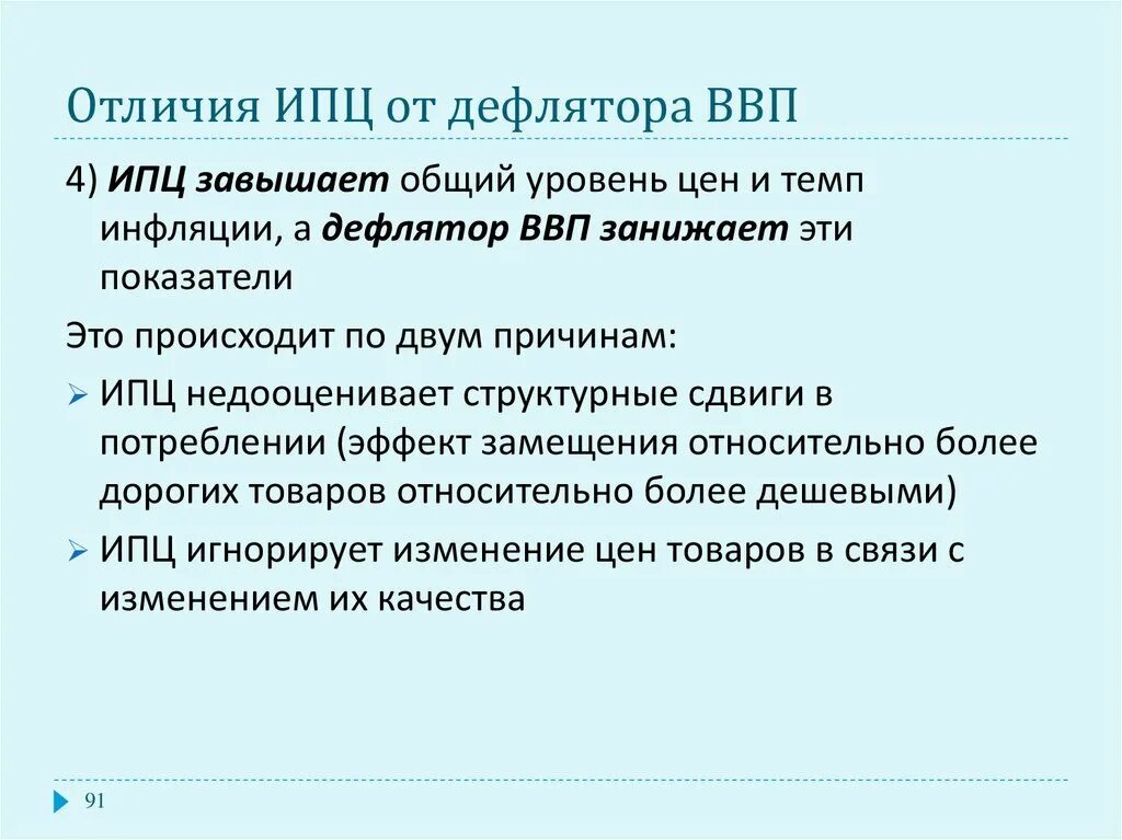 Темп роста дефлятора ввп. Ипц и дефлятор ввп. ипц и дефлятор. разница между ипц и дефлятором. рассчитайте темп инфляции по ипц и дефлятору.