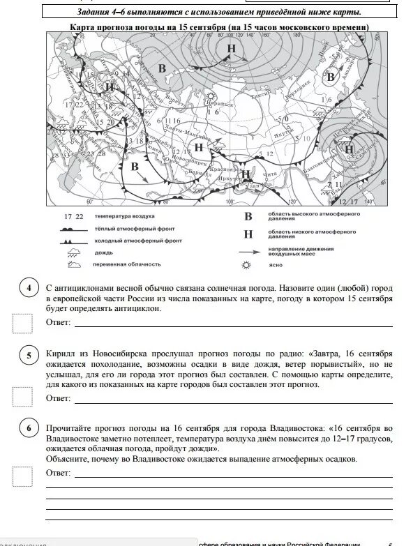 Впр география 10 класс вариант 1. Впр 6 класс география демоверсия. Впр по химии 8 класс 2023. Эртель. Впр география 7 класс.