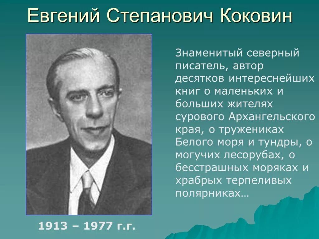 Знаменитые люди архангельской области