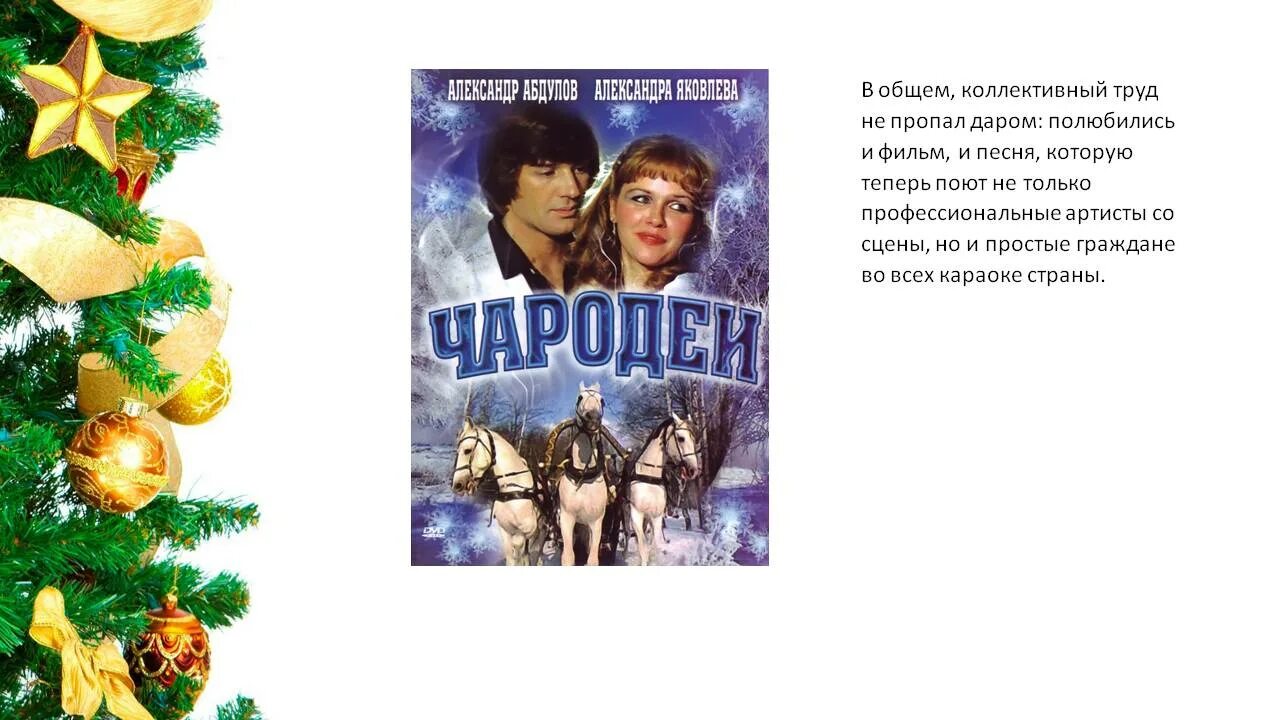 детские песни. новогодние песни из мультфильмов и кинофильмов слушать. песни из советских кинофильмов. новогодние песенки из фильмов. простоквашино 1978 союзмультфильм.