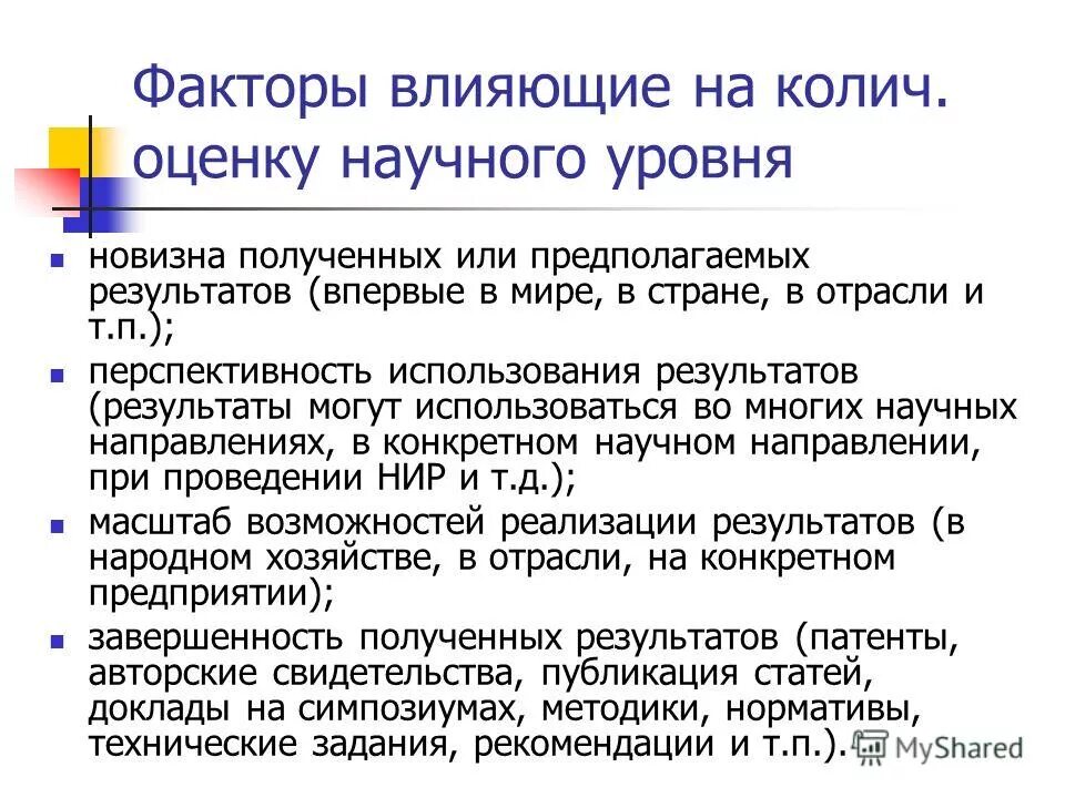 Уровни научных публикаций. Научный уровень публикации. Научный уровень публикации. Базы данных научных публикаций. Уровни научного исследования в образовании.