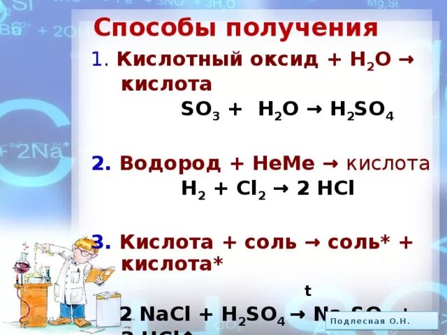 Способы получения оксидов. Основные способы получения оксидов. Получение кислотных оксидов. Способы получения кислотных оксидов с примерами. Получение кислот 3 способа