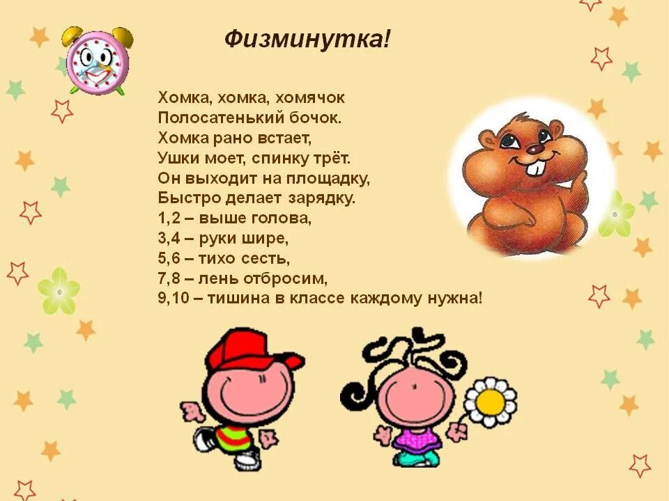 Двигайся физминутка для детей с движениями. Физминутка. Физминутка для детей. Физминутка для дошкольников. Физминутки для 1 класса.