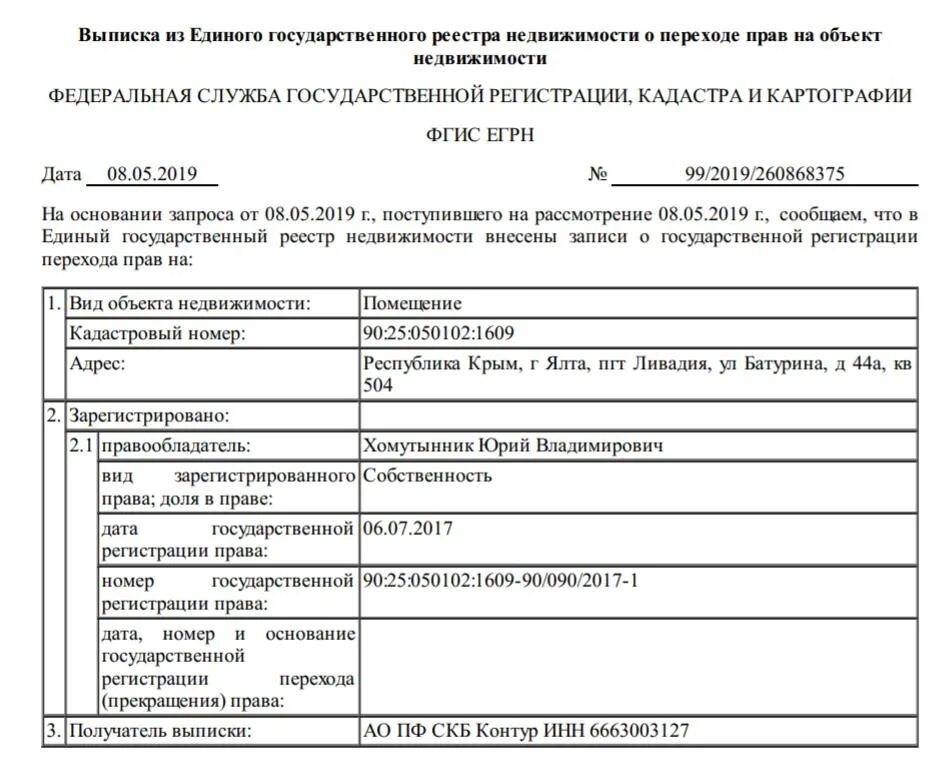 Право собственности ЕГРН. Выписка с регистрацией собственности. Регестрация право собственности. Гос регистрация прав на недвижимое имущество